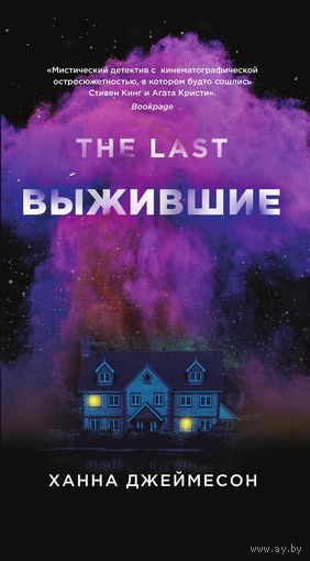 Выжившие