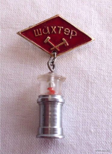Миниатюрная шахтёрская лампа Шахтёр Донбасс 05