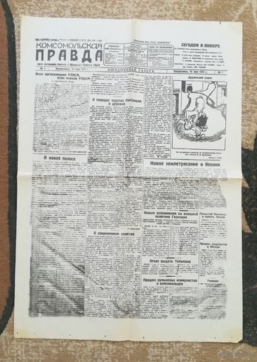 Комсомольская правда 1925 г КОПИЯ репринт