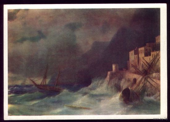 1963 год И.Айвазовский Бкря на море