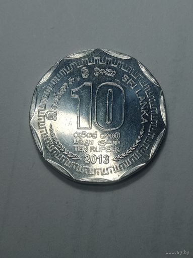 Шри Ланка 10 рупий 2013 года .