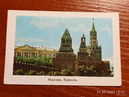 Календарик Москва 1973 Кремль