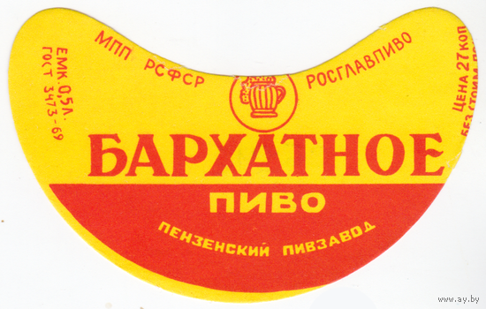 Этикетка пиво Бархатное Россия Пенза СБ542