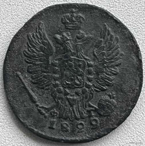 1 копейка 1822 ем-фг
