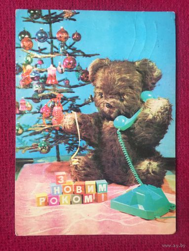 С Новым Годом! Лисецкий, Якименко 1972 г.