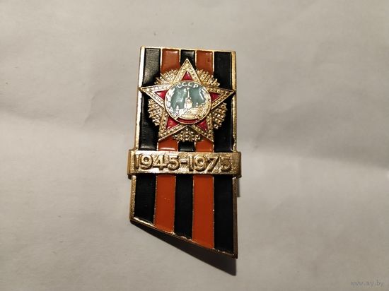 Победа 1945-1975