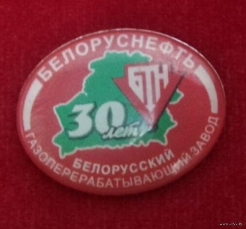 30 лет Белорусскому газоперерабатывающему заводу ПО "Белоруснефть" Возможен обмен