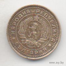 НАРОДНАЯ РЕСПУБЛИКА БОЛГАРИЯ 1 СТОТИНКА 1962.