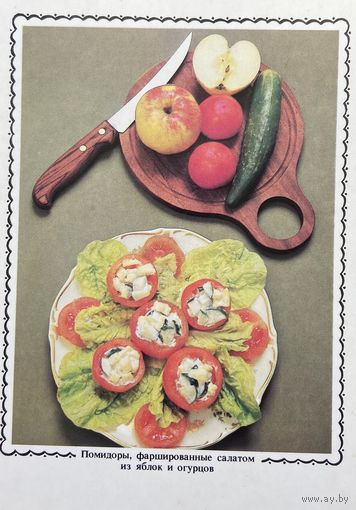 Открытка Советы хозяйкам