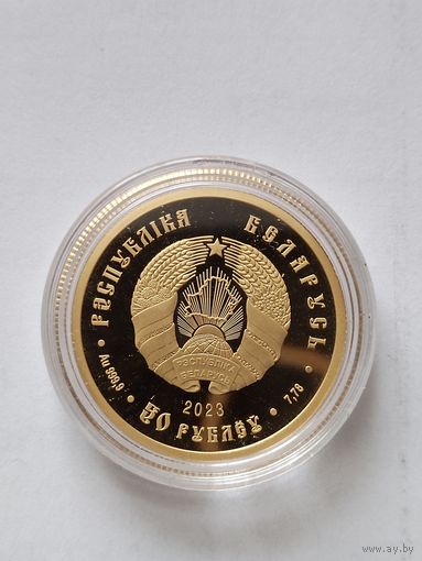 Славянка, золото, 50 руб., 2023