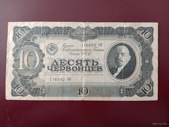 СССР 10 червонцев 1937