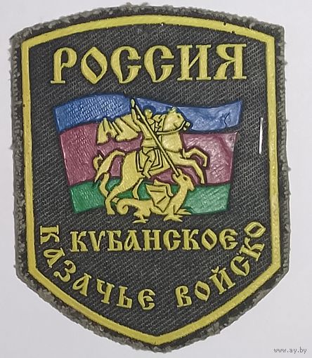 Кубанское казачье войско