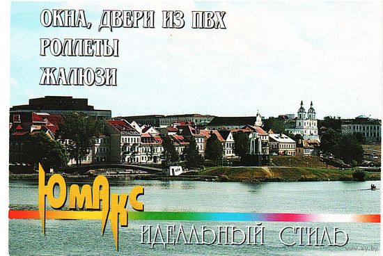 Календарик ЮМАКС 2000