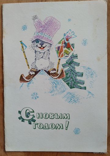 Зарубин В. С Новым Годом! 1971 г. Телеграмма. Прошла почту