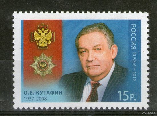 Россия 2012 Кутафин **