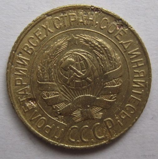 1 копейка 1928г.