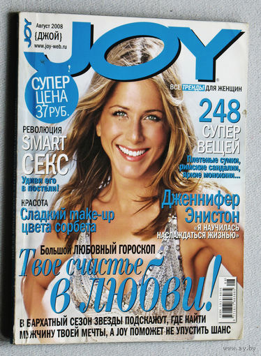Джой. JOY. номер 8 2008