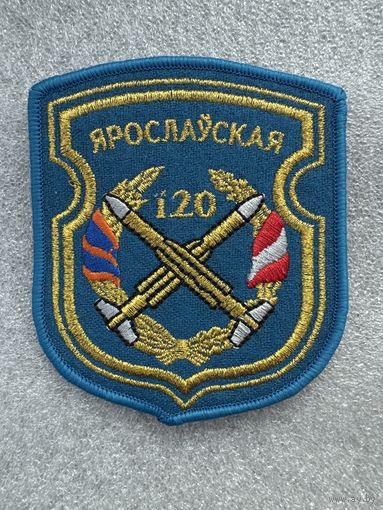 Шеврон 120 зенитно-ракетная бригада Беларусь