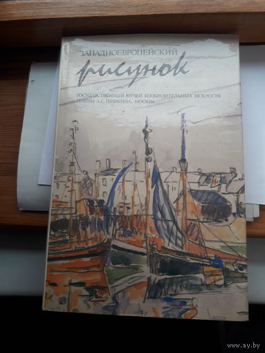 Западно европейский рисунок