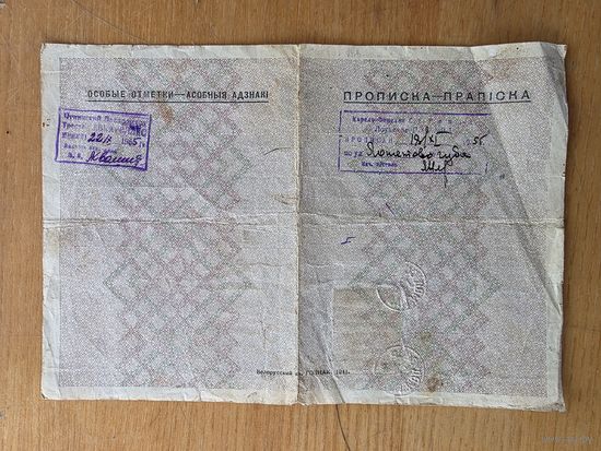ВРЕМЕННОЕ УДОСТОВ. 1955 г.