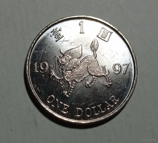 Гонконг 1 доллар 1997 год возвращение Гонконга Китаю единственный год чекана