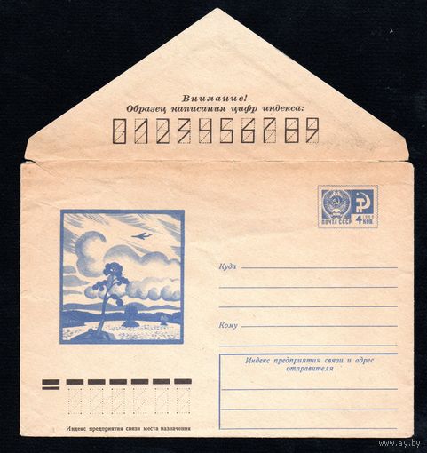 Художественный маркированный конверт СССР N 10317 (11.02.1975) Пейзаж с озером и самолетом]