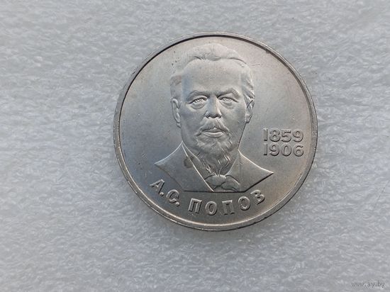 1 рубль СССР