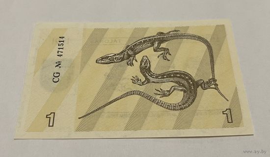 1 талон 1991 с рубля