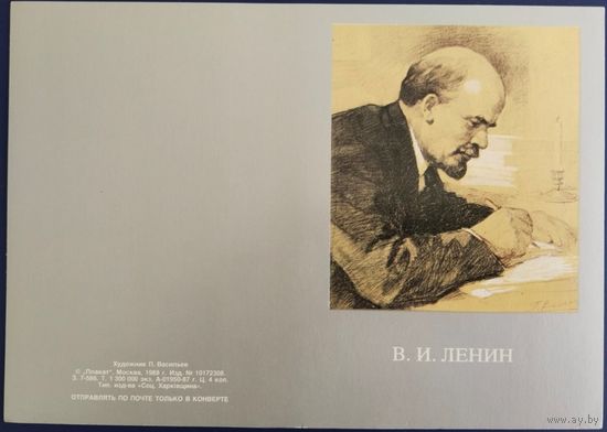 Ленин. Худ.П.Васильев. 1988 г.