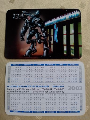 Карманный календарик 2003 год