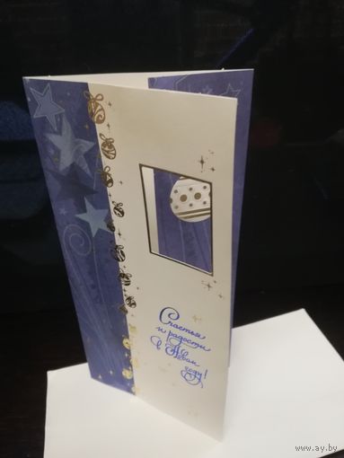 Стильная открытка С Новым годом Русский дизайн