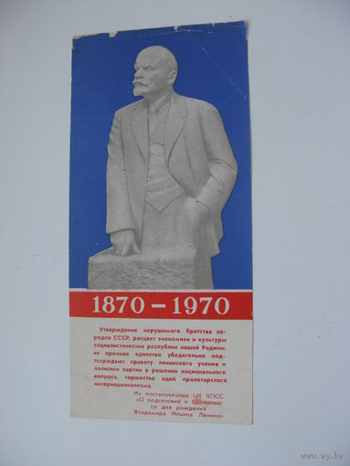 1969 г. КПСС .Агитационный листок