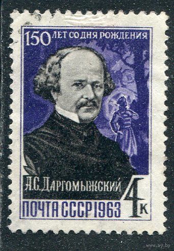 СССР 1963.. Даргомыжский
