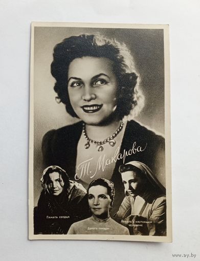 Открытое письмо Т.Макарова 1958 год.