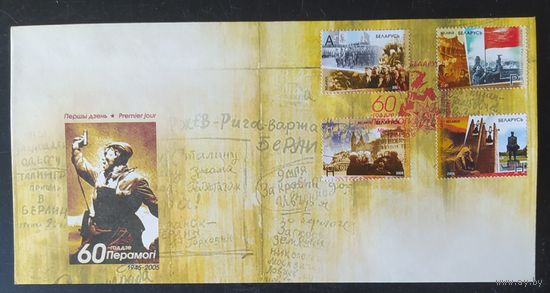 Беларусь 2005 КПД Блок 60 лет Победы .