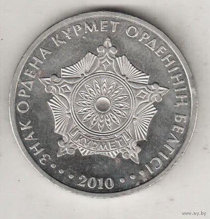 Казахстан 50 тенге 2010 Знак ордена Курмет
