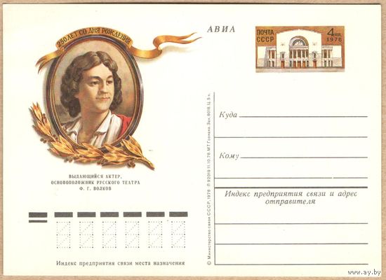 Открытка, АВИА, СССР