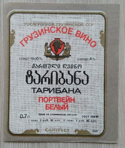 Этикетка. вино.Груз.ССР. 0164