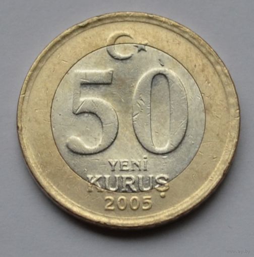 Турция, 50 куруш 2005 г.