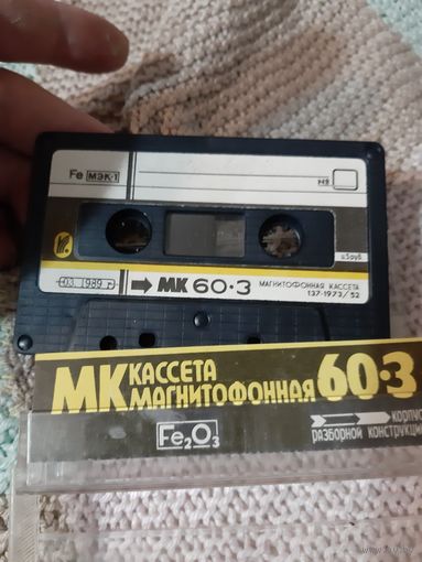 Кассета МК 60-3.