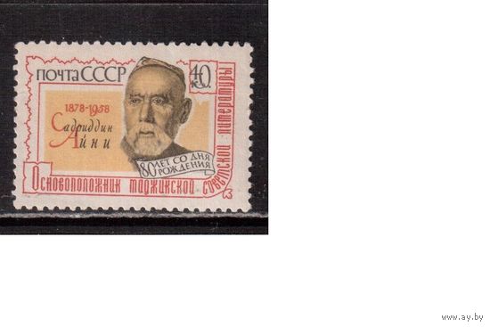 СССР-1958, (Заг.2085) , **  , Айни