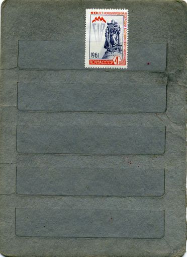 СССР, 1961, 10 ле, серит федерации сопротивления 1м (*)   ЧИСТАЯ  С НАКЛ.
