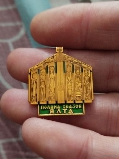 Поляна сказок,Ялта