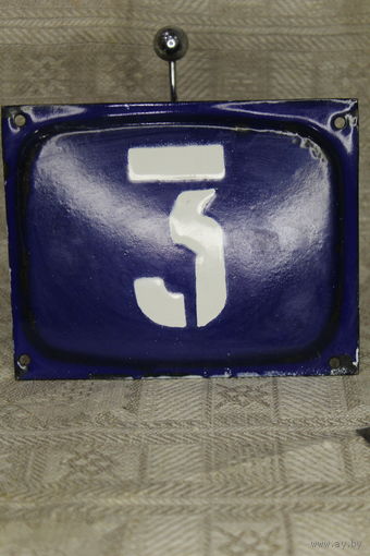 Ретро табличка на дом из 50-х номер "3"