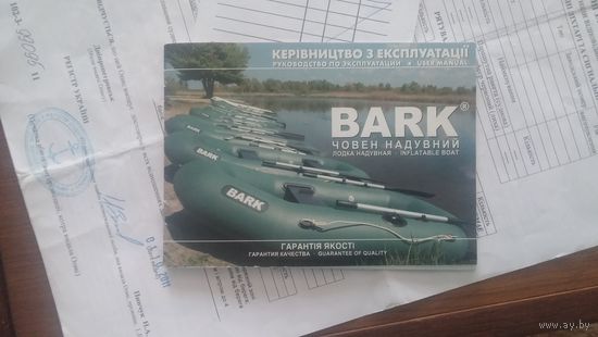 К лодке пвх Барк 240с инструкция