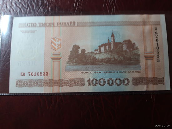 100000 рублей 2000 год Беларусь ха 7610533