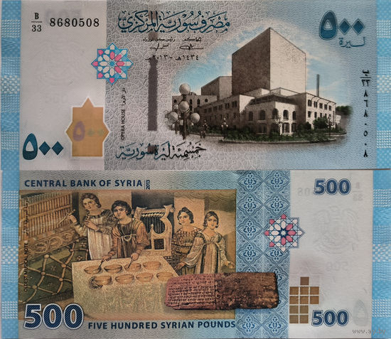 Сирия 500 Фунтов 2013 UNC П1-35