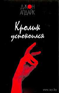 Кролик успокоился