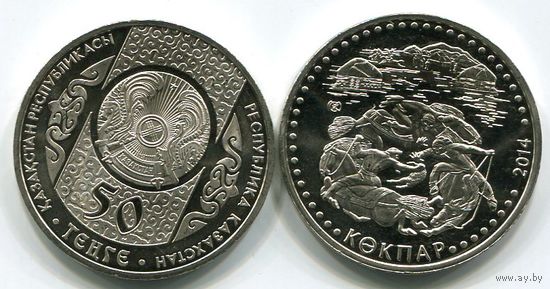 Казахстан 50 тенге 2014 г. Кокпар UNC