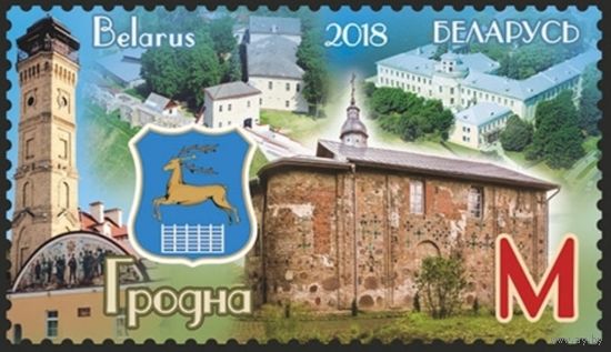 Города Беларуси. Гродно. Беларусь, 2018